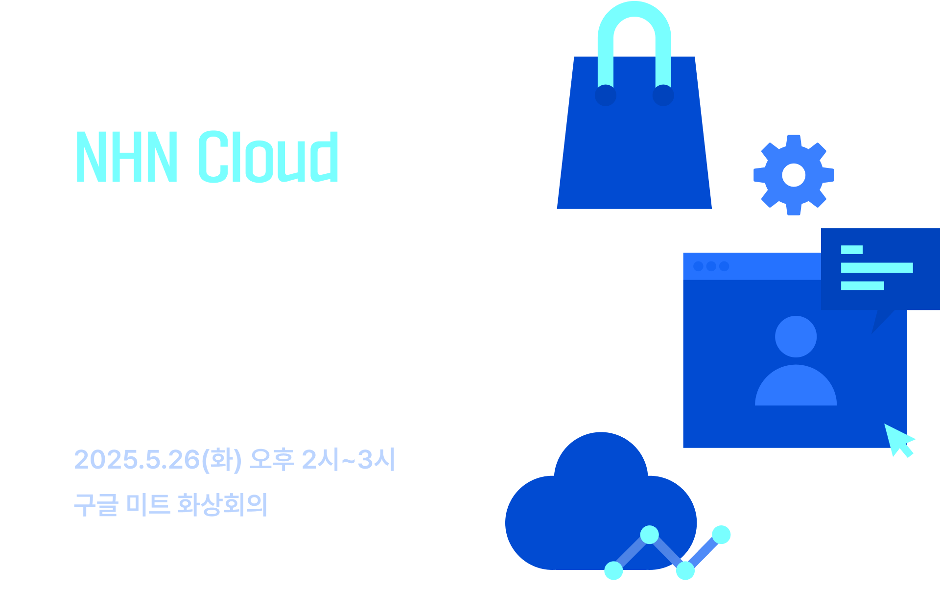 2026.05.26.(화) 오후 2시~3시 구글 미트 화상회의